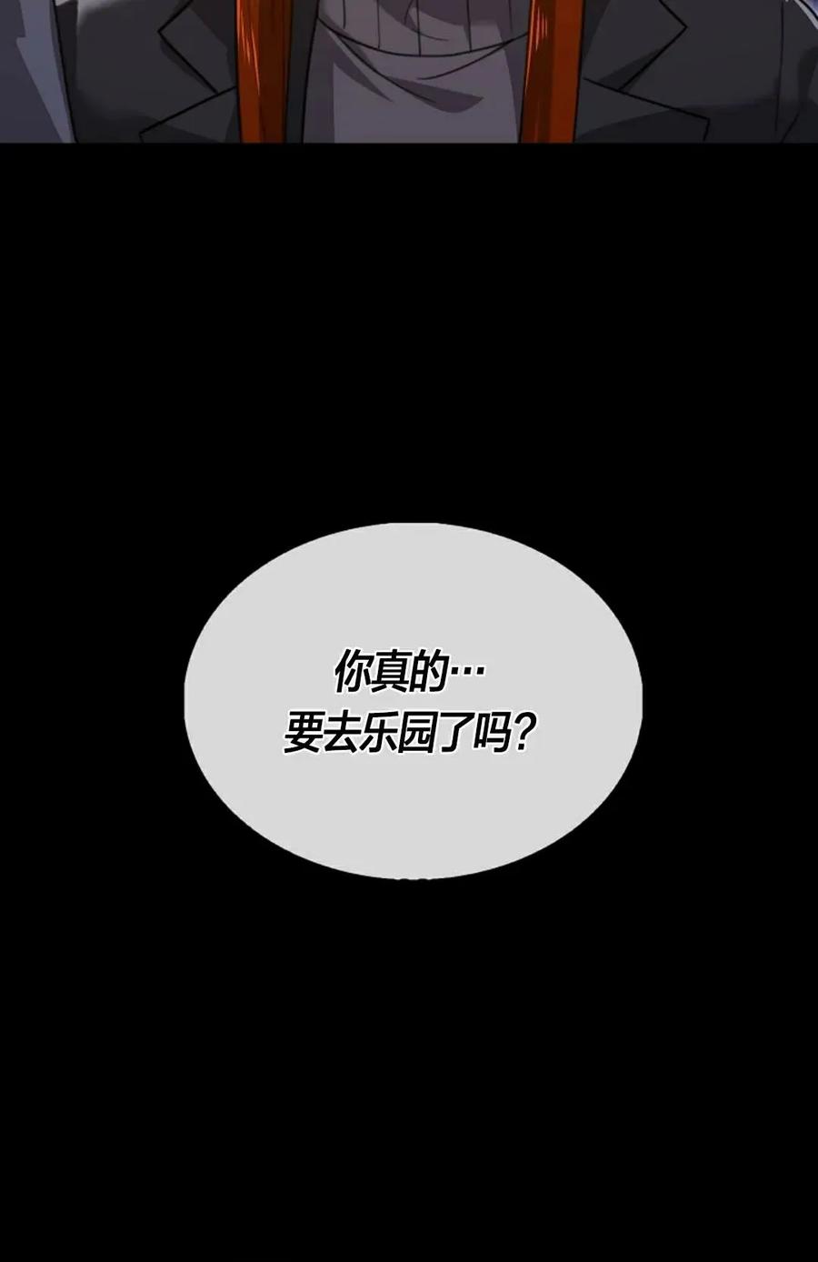 《我不是回归者》第27话 第62页