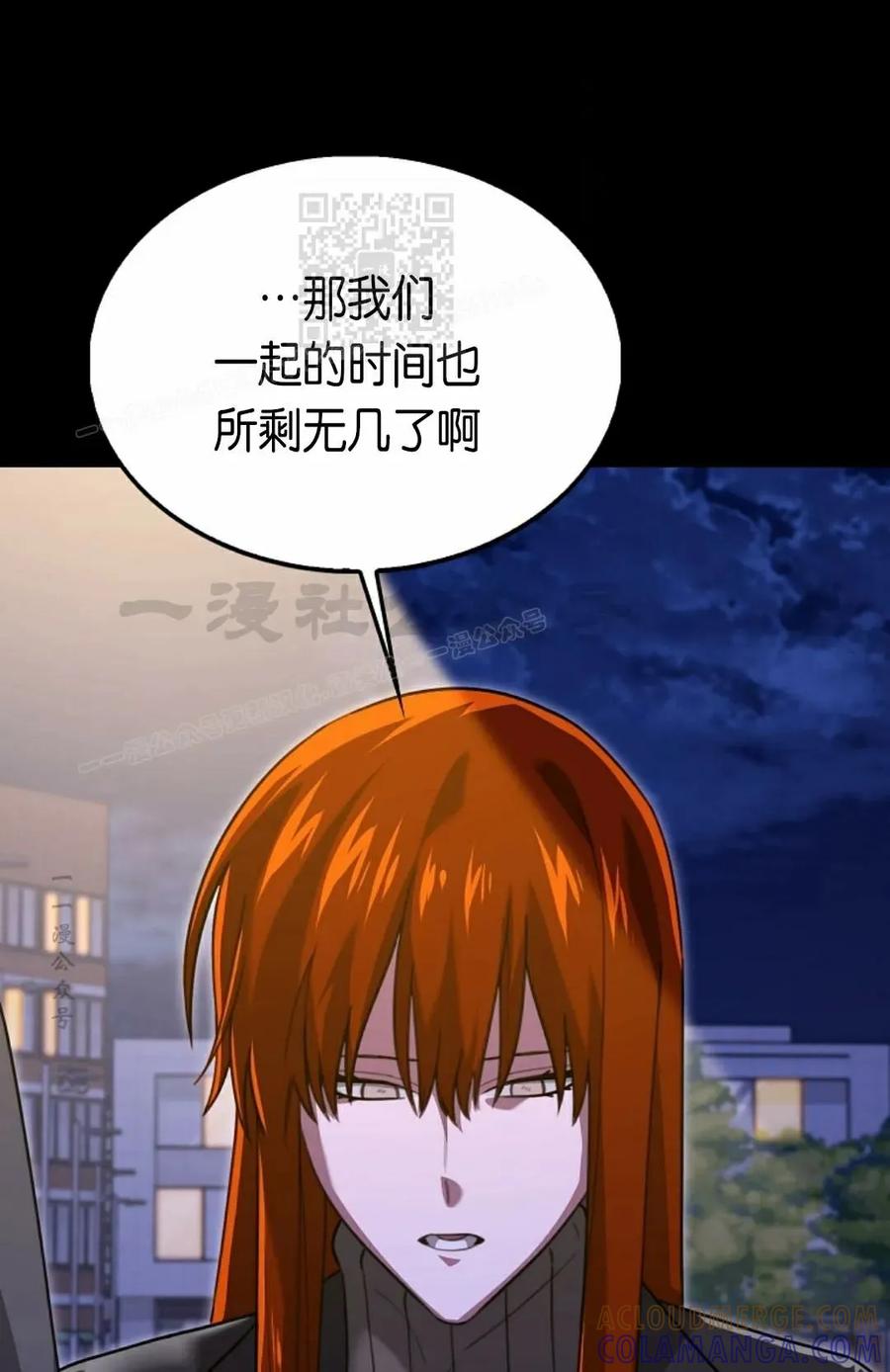 《我不是回归者》第27话 第61页