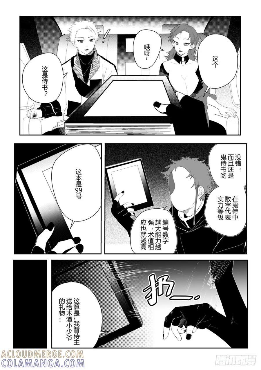 《侍书》第三话 物怪？ 第3页