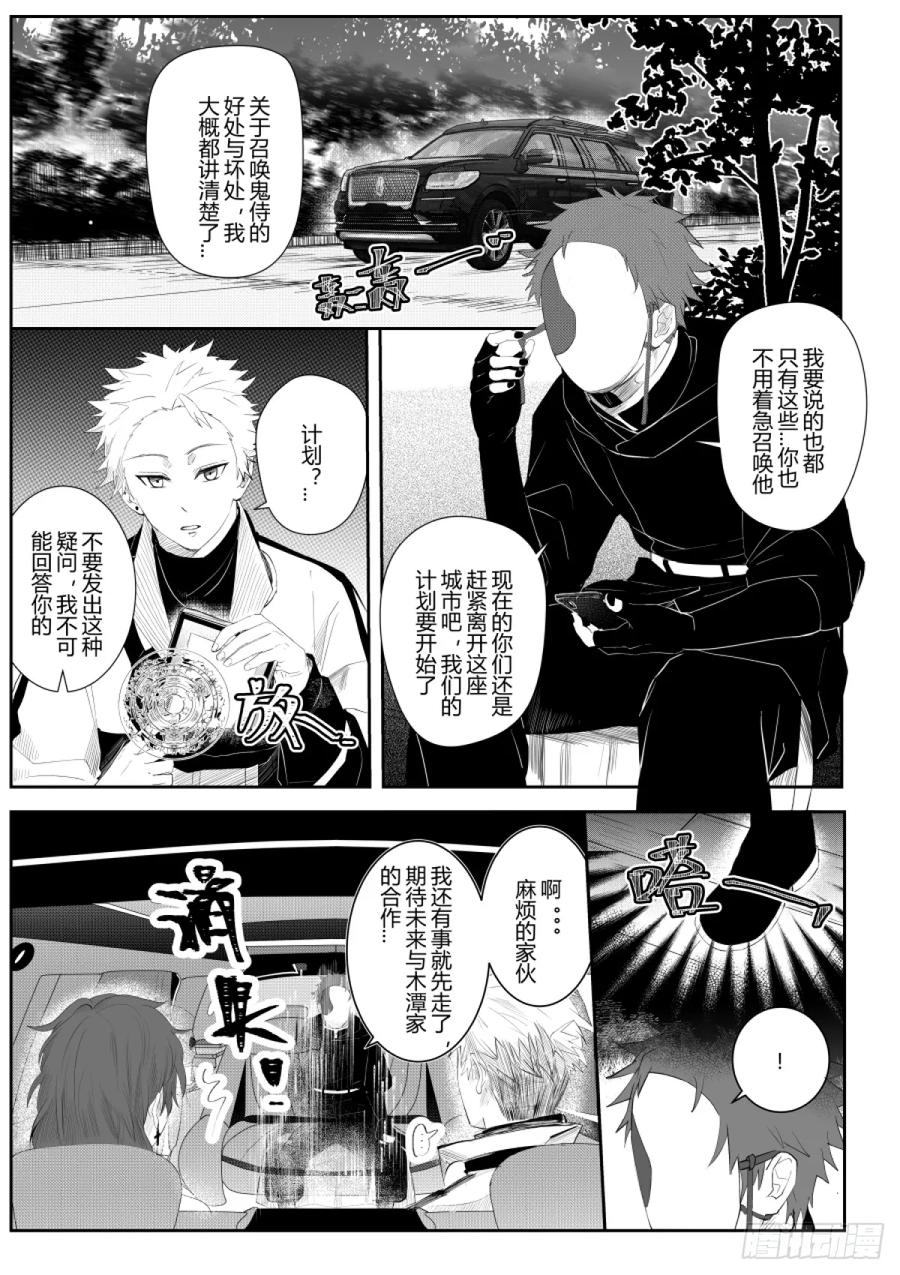 《侍书》第三话 物怪？ 第16页