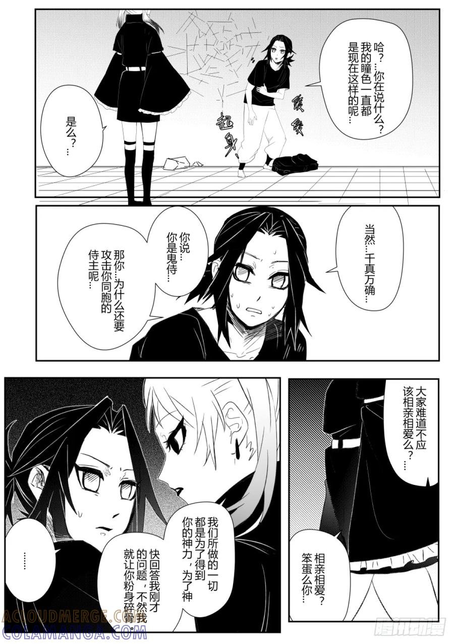 《侍书》第三话 物怪？ 第15页