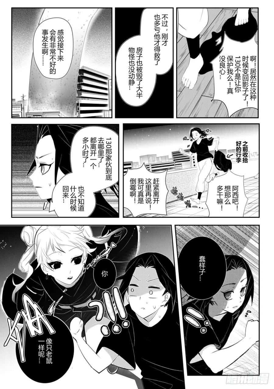 《侍书》第三话 物怪？ 第12页