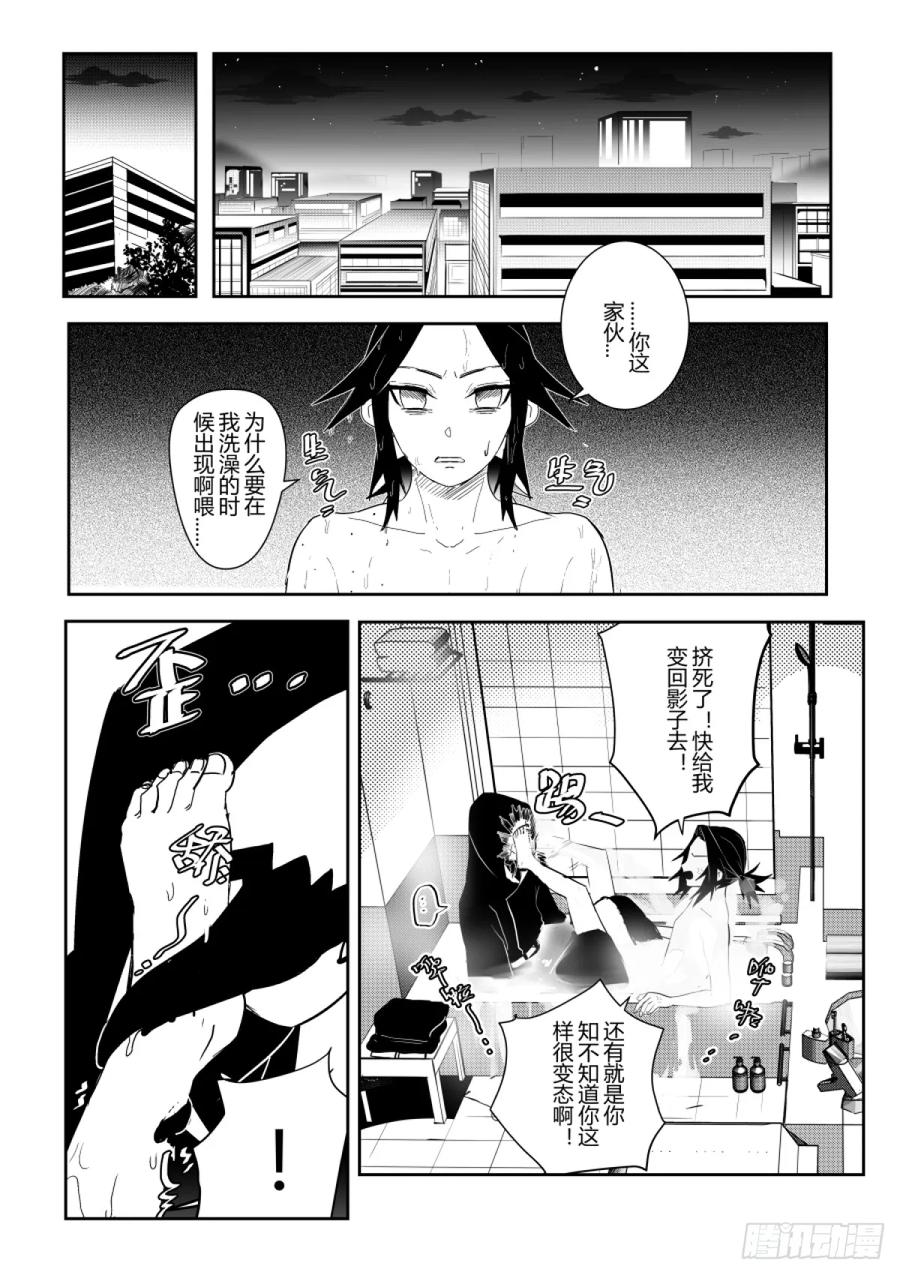 《侍书》第三话 物怪？ 第4页