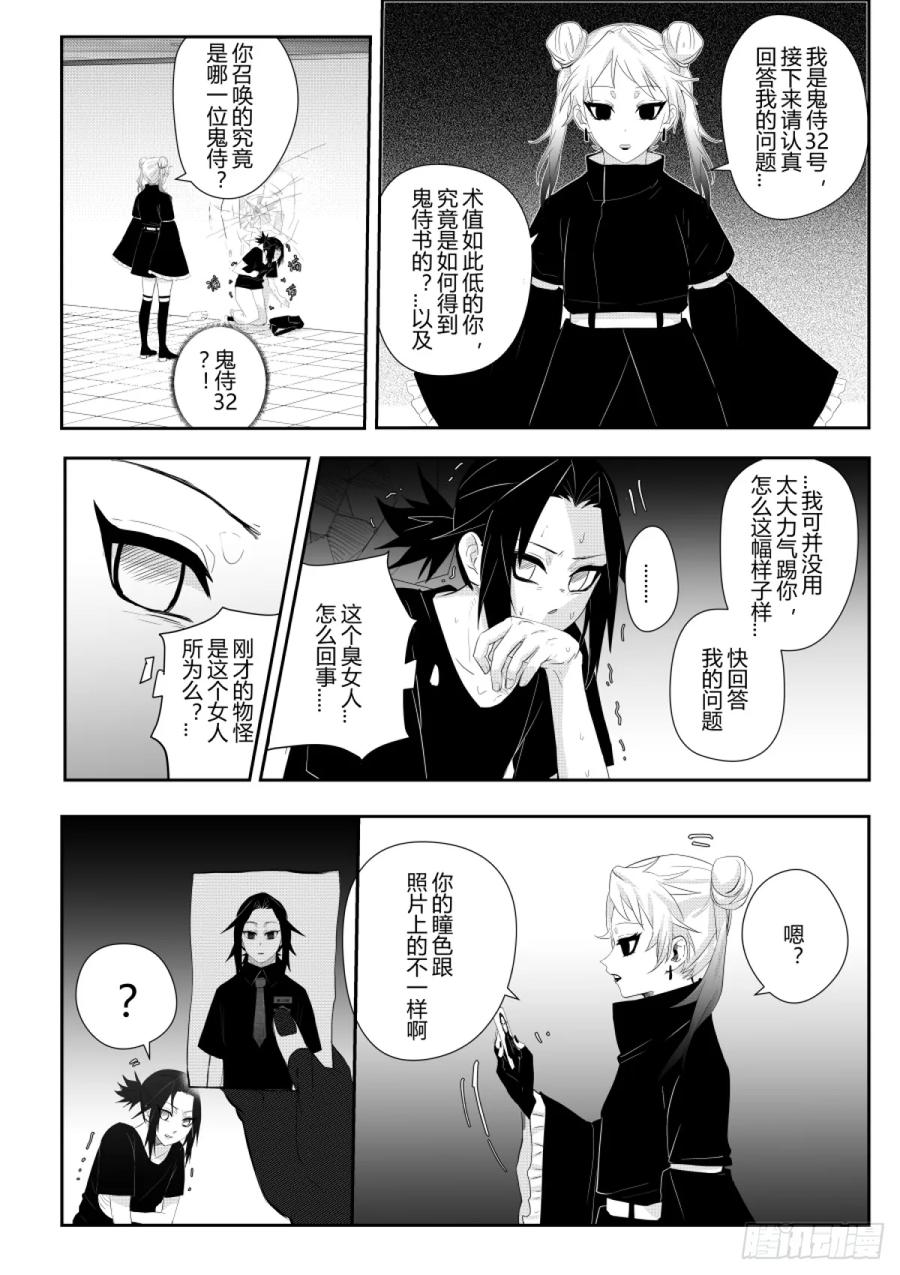《侍书》第三话 物怪？ 第14页