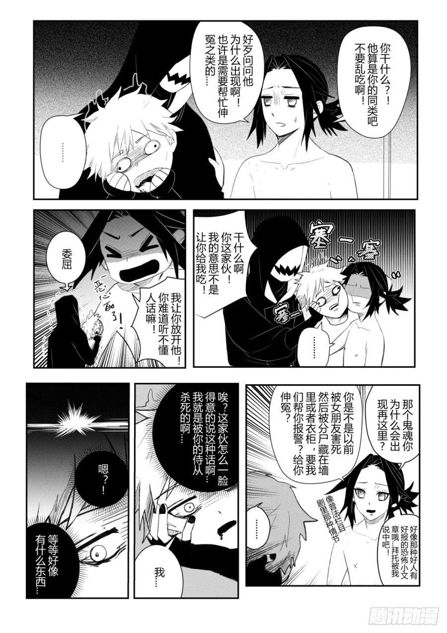 《侍书》第三话 物怪？ 第8页