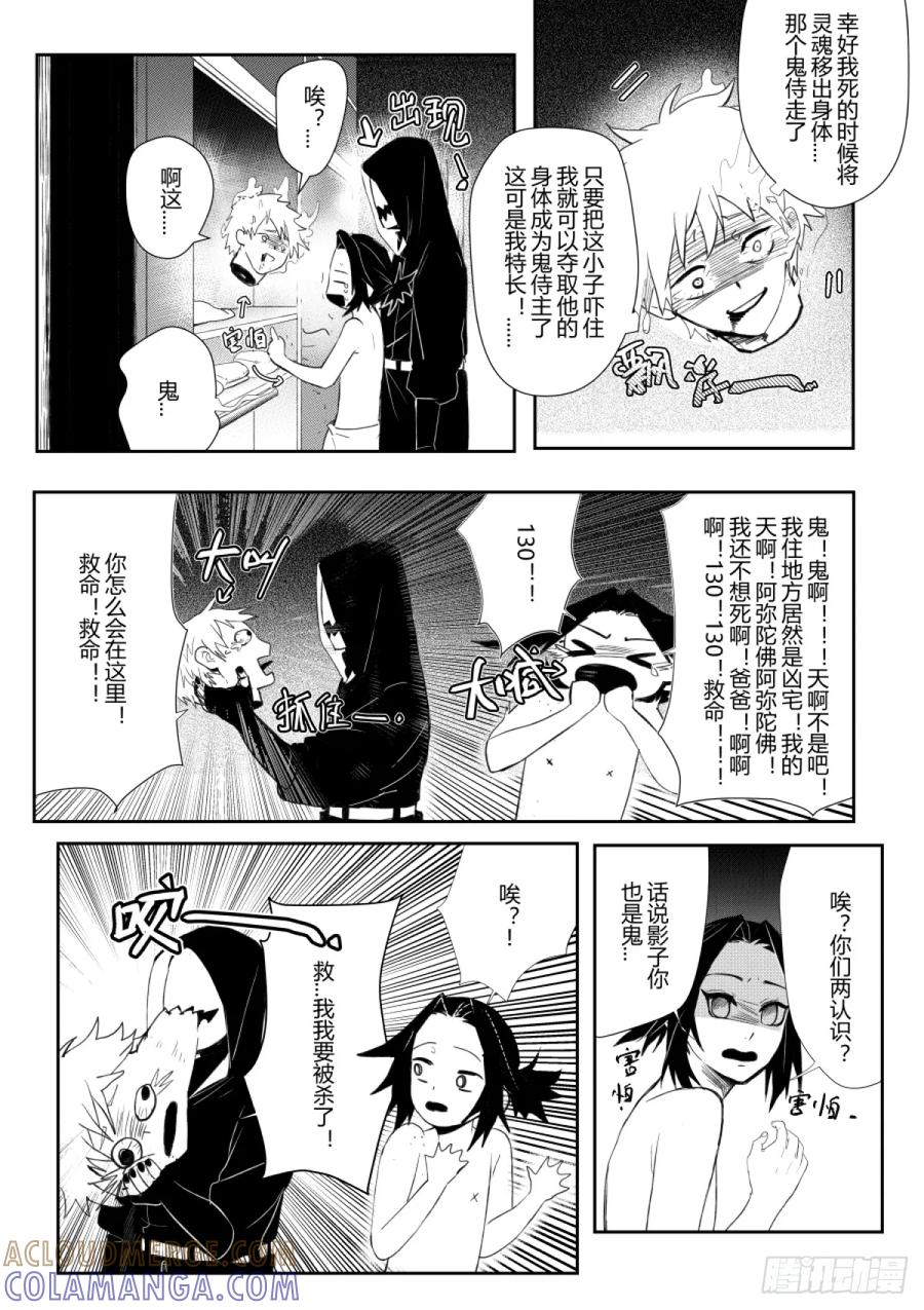 《侍书》第三话 物怪？ 第7页