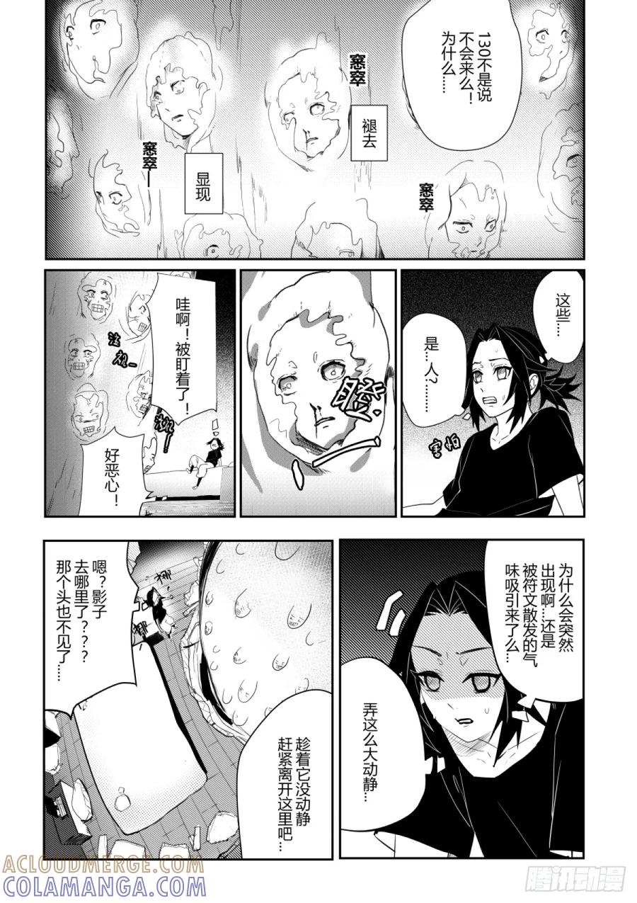 《侍书》第三话 物怪？ 第11页