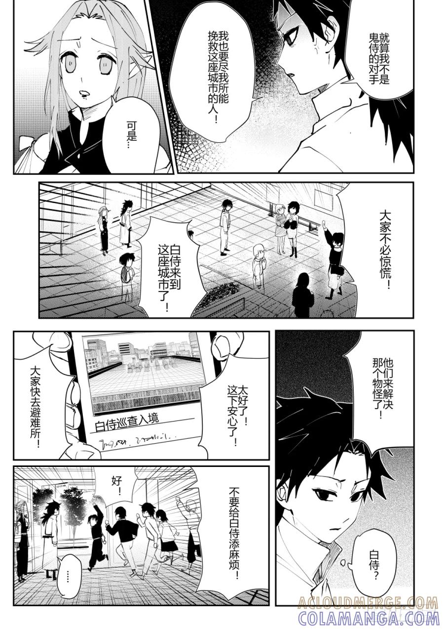 《侍书》第三话 物怪？ 第21页