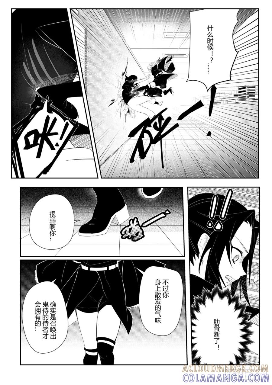 《侍书》第三话 物怪？ 第13页