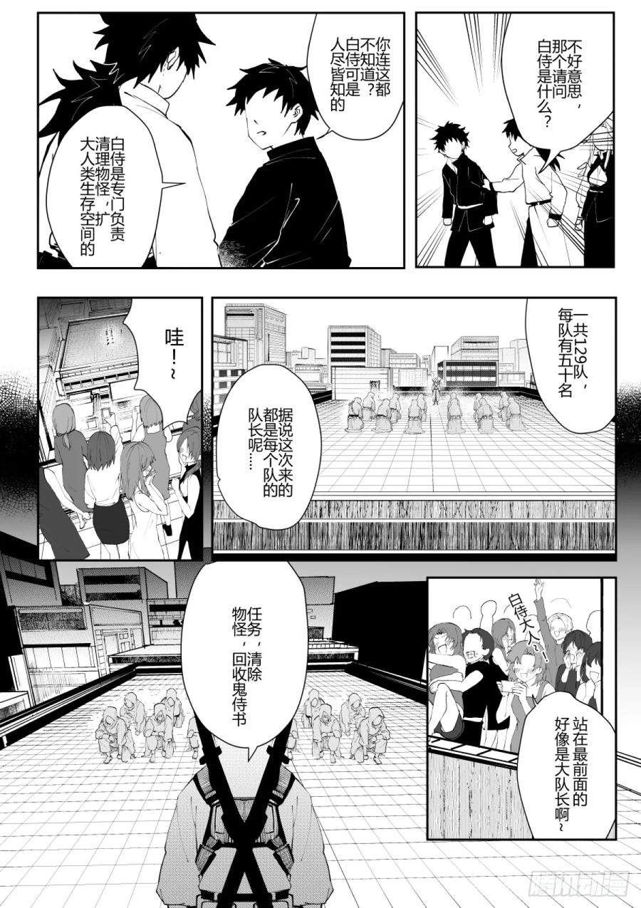 《侍书》第三话 物怪？ 第22页