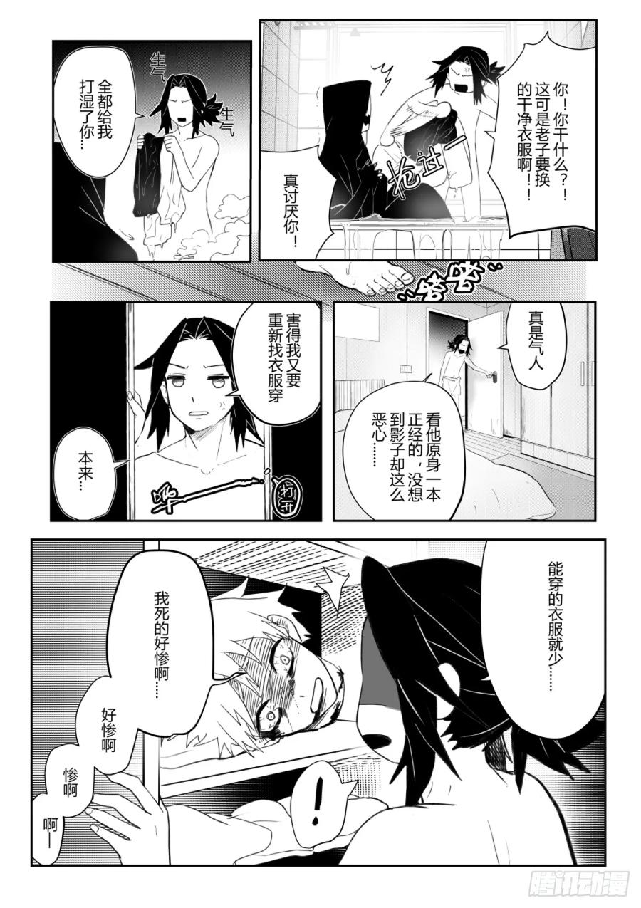 《侍书》第三话 物怪？ 第6页