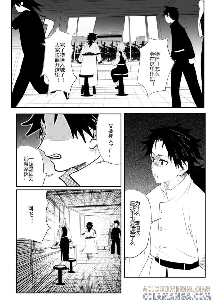 《侍书》第三话 物怪？ 第19页
