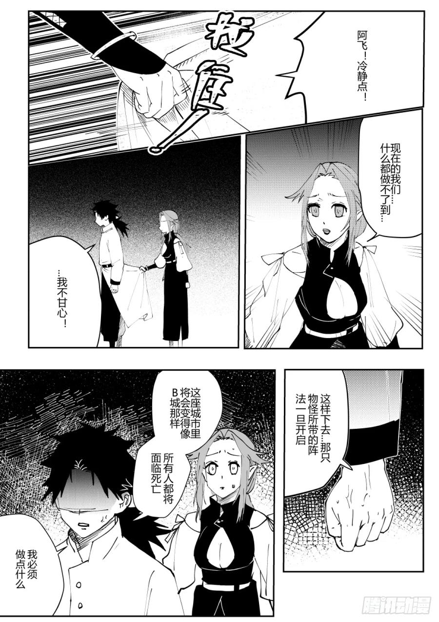 《侍书》第三话 物怪？ 第20页