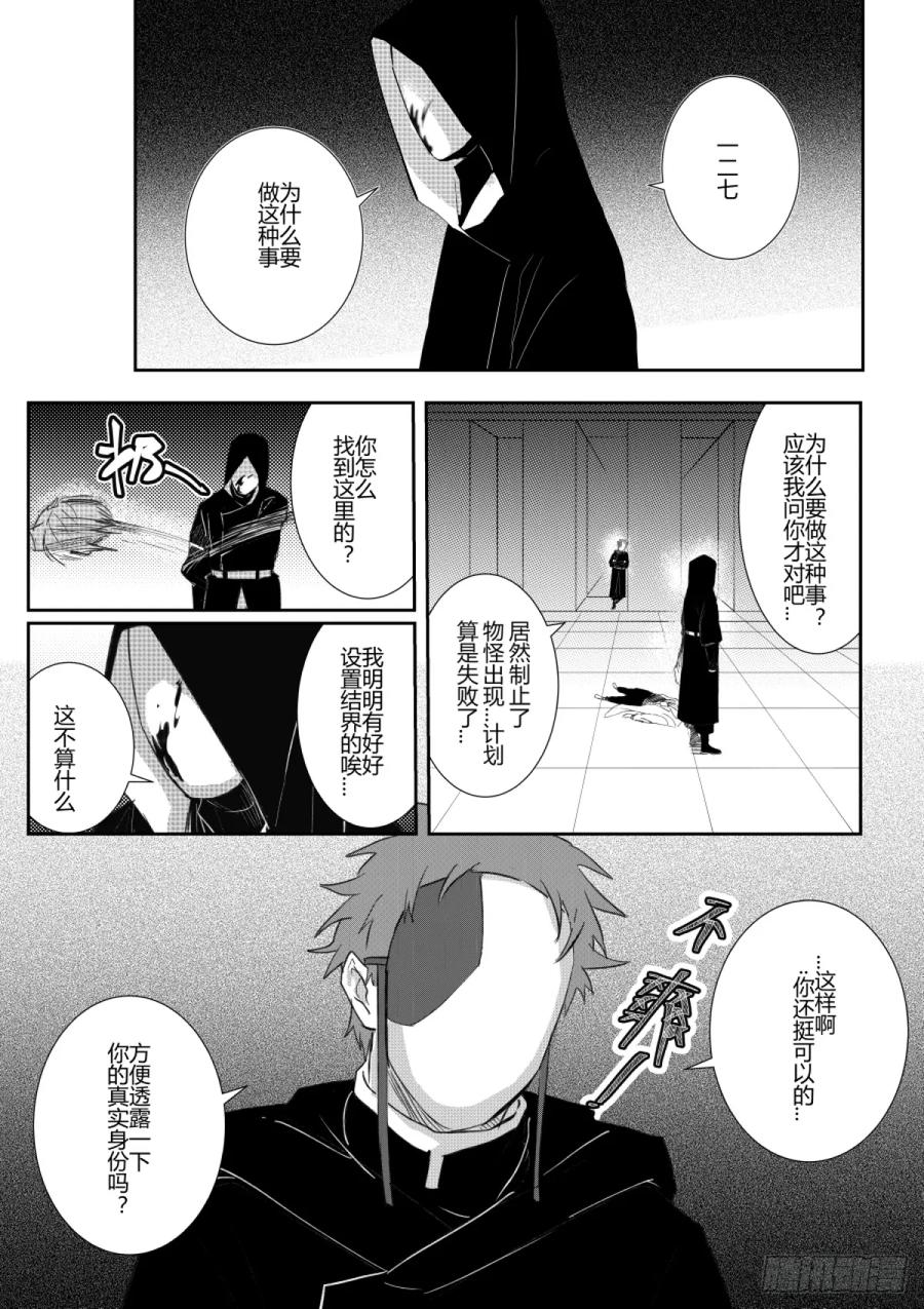 《侍书》第三话 物怪？ 第24页