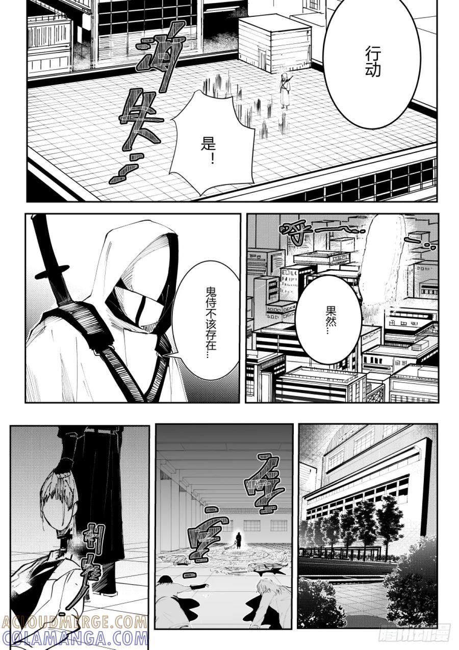 《侍书》第三话 物怪？ 第23页