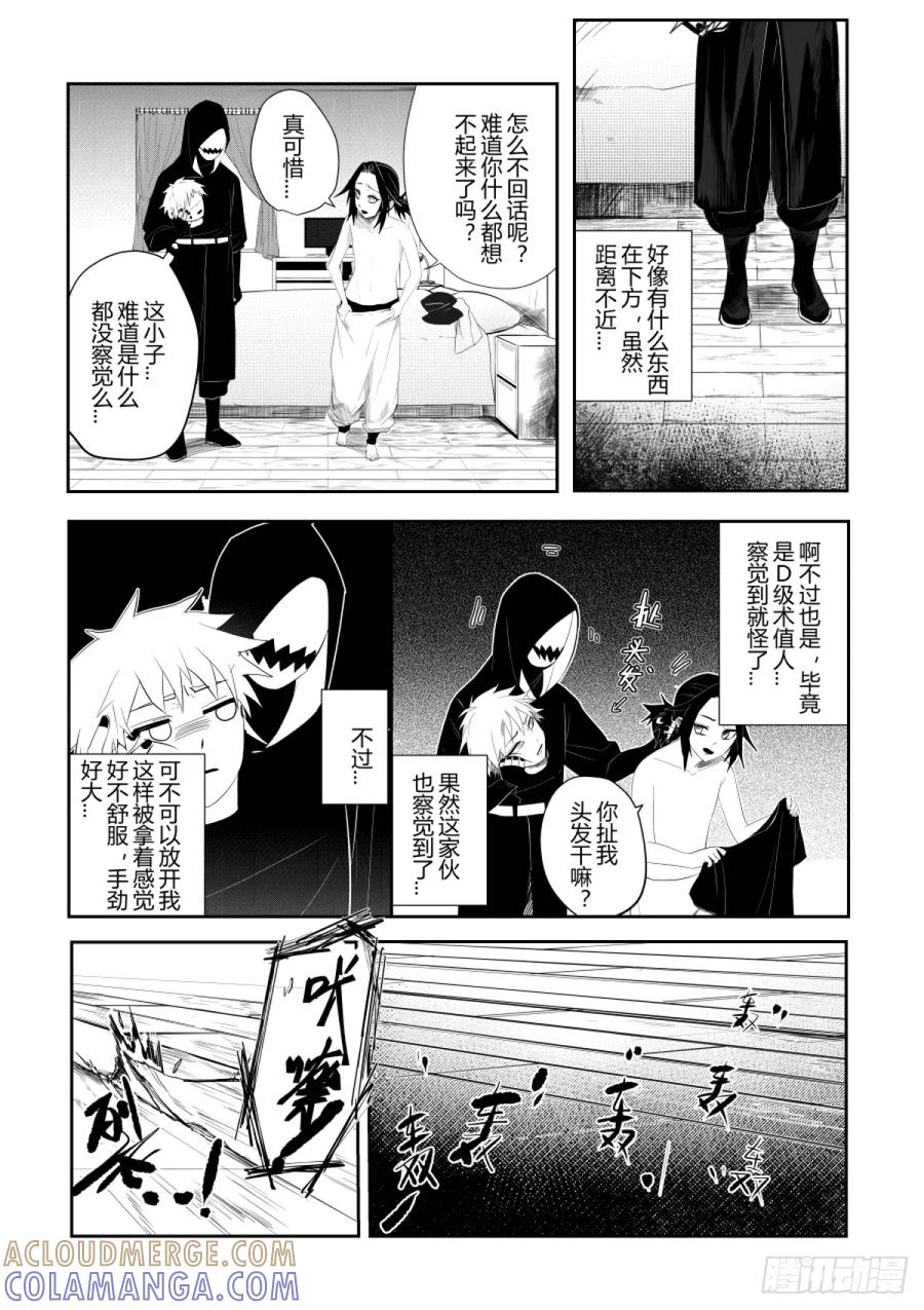 《侍书》第三话 物怪？ 第9页