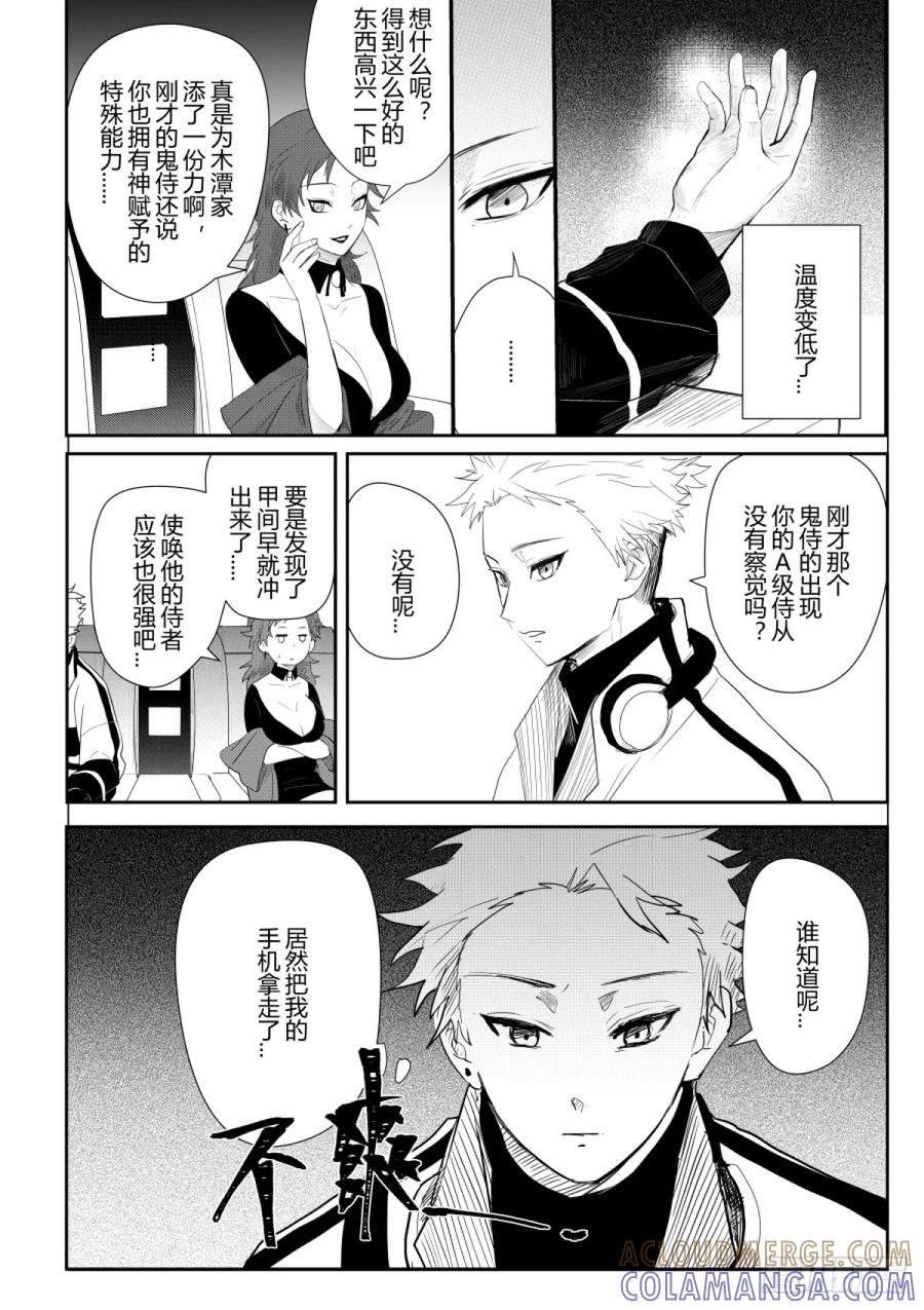 《侍书》第三话 物怪？ 第17页