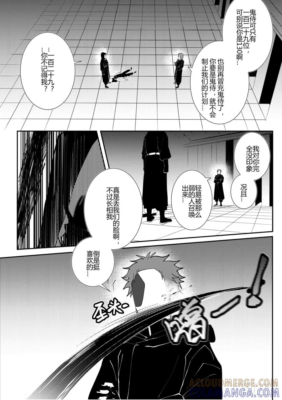 《侍书》第三话 物怪？ 第25页