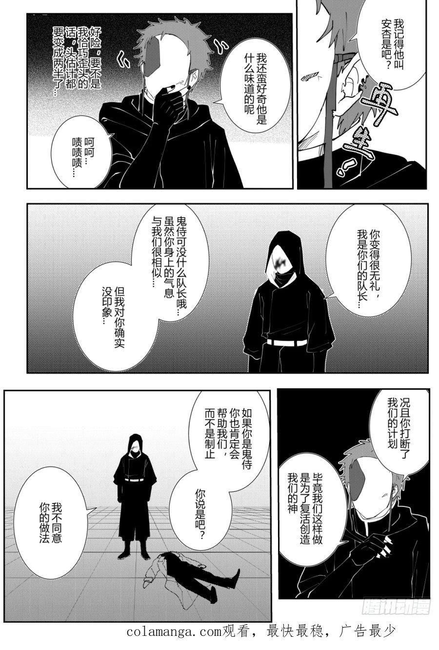 《侍书》第三话 物怪？ 第26页