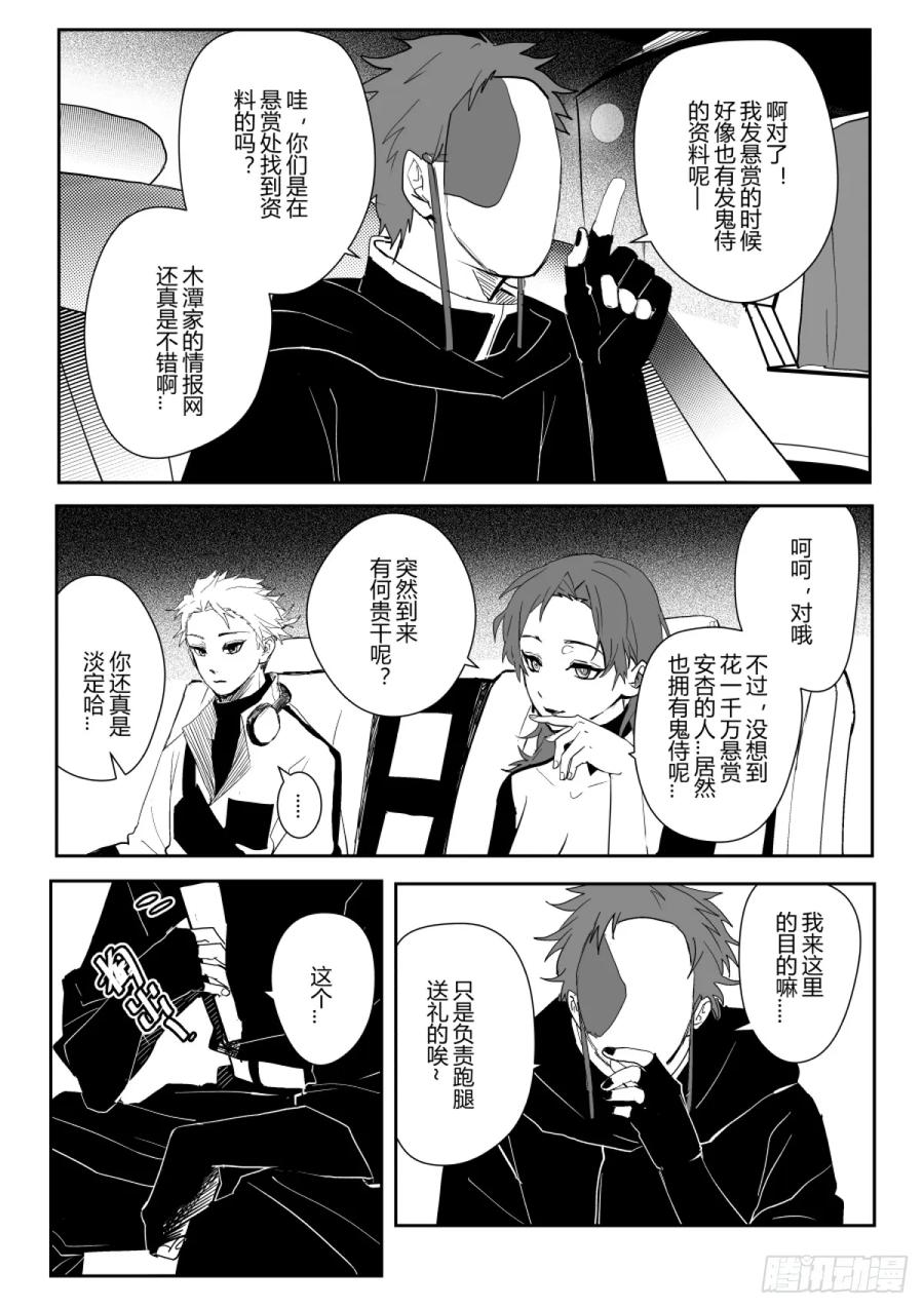 《侍书》第三话 物怪？ 第2页