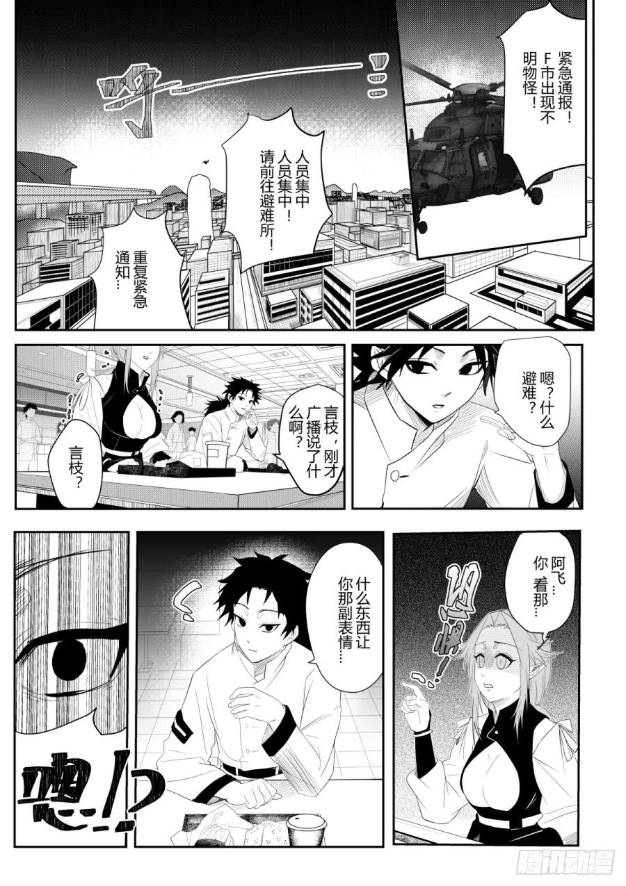 《侍书》第三话 物怪？ 第18页