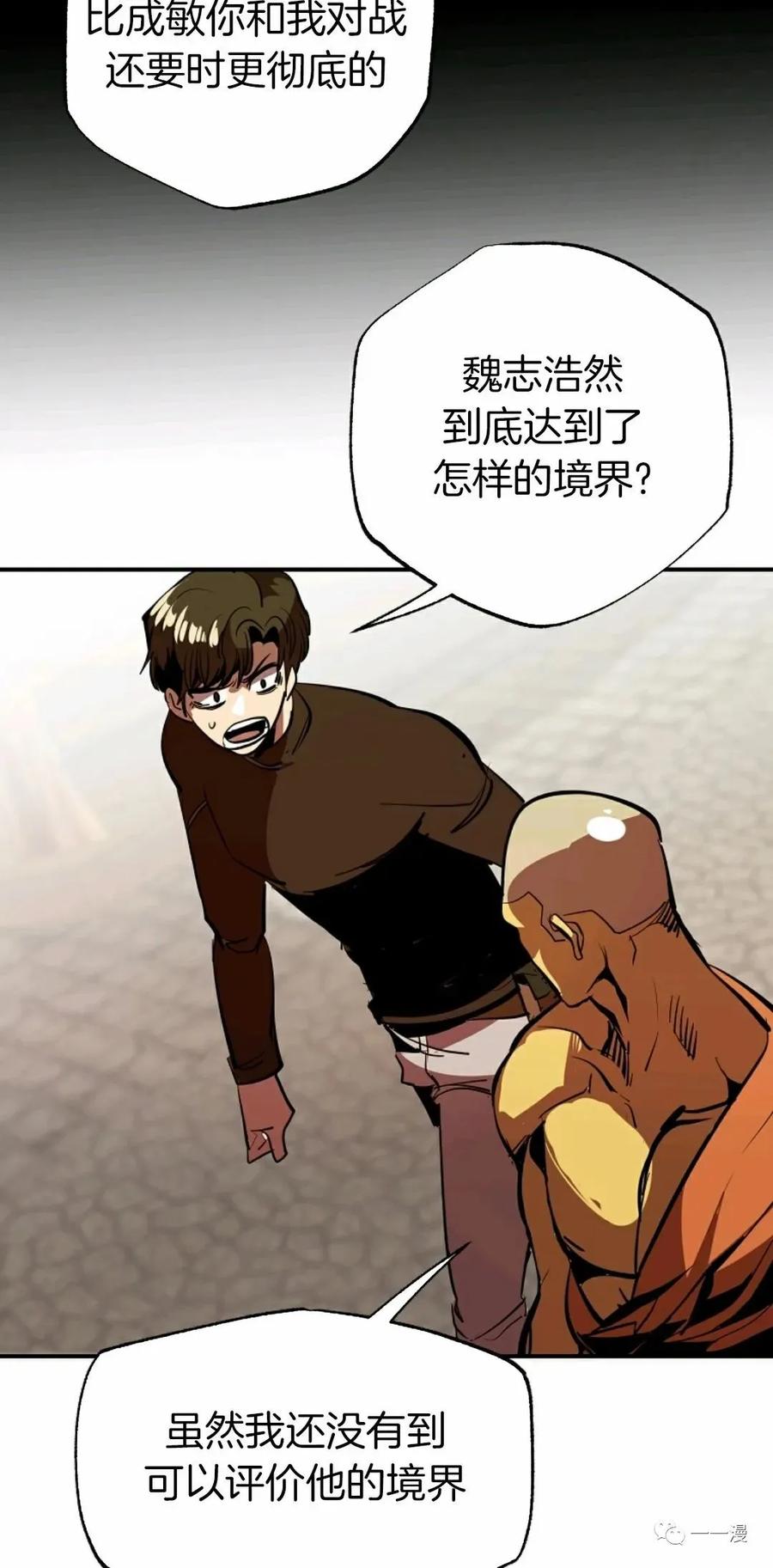 《独一无二的回归》第38话 第45页