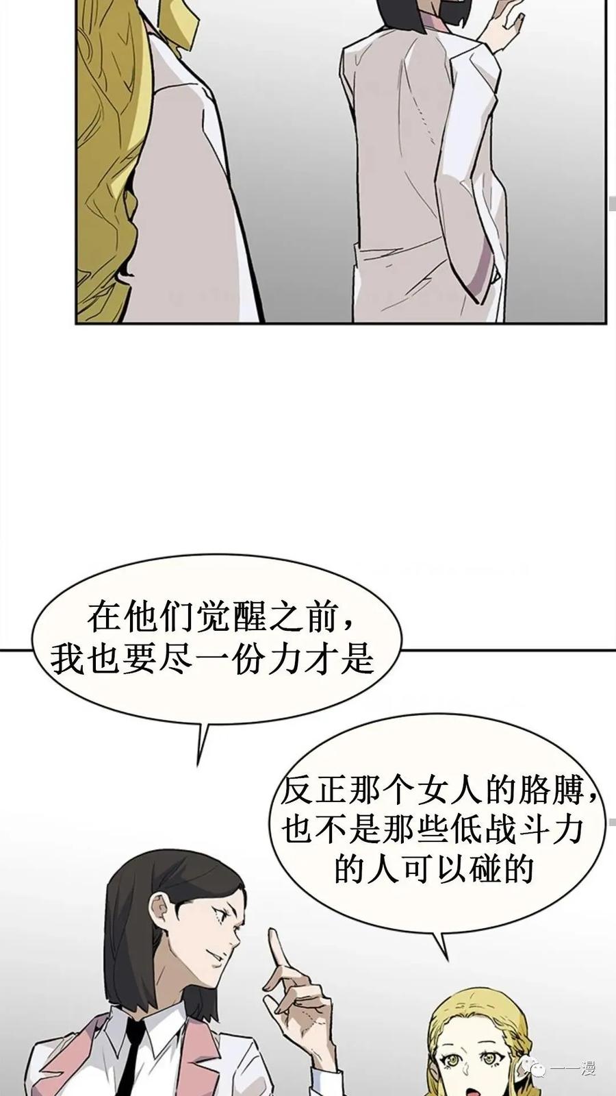 《贪食的降临》第38话 第77页