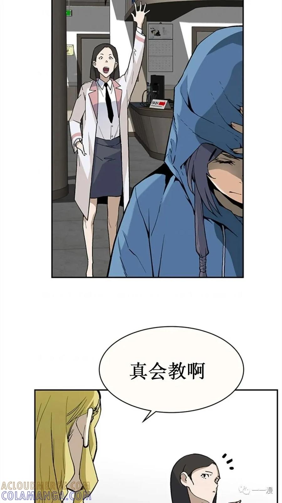 《贪食的降临》第38话 第76页
