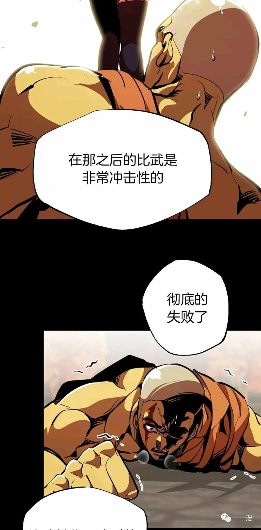 《独一无二的回归》第38话 第44页