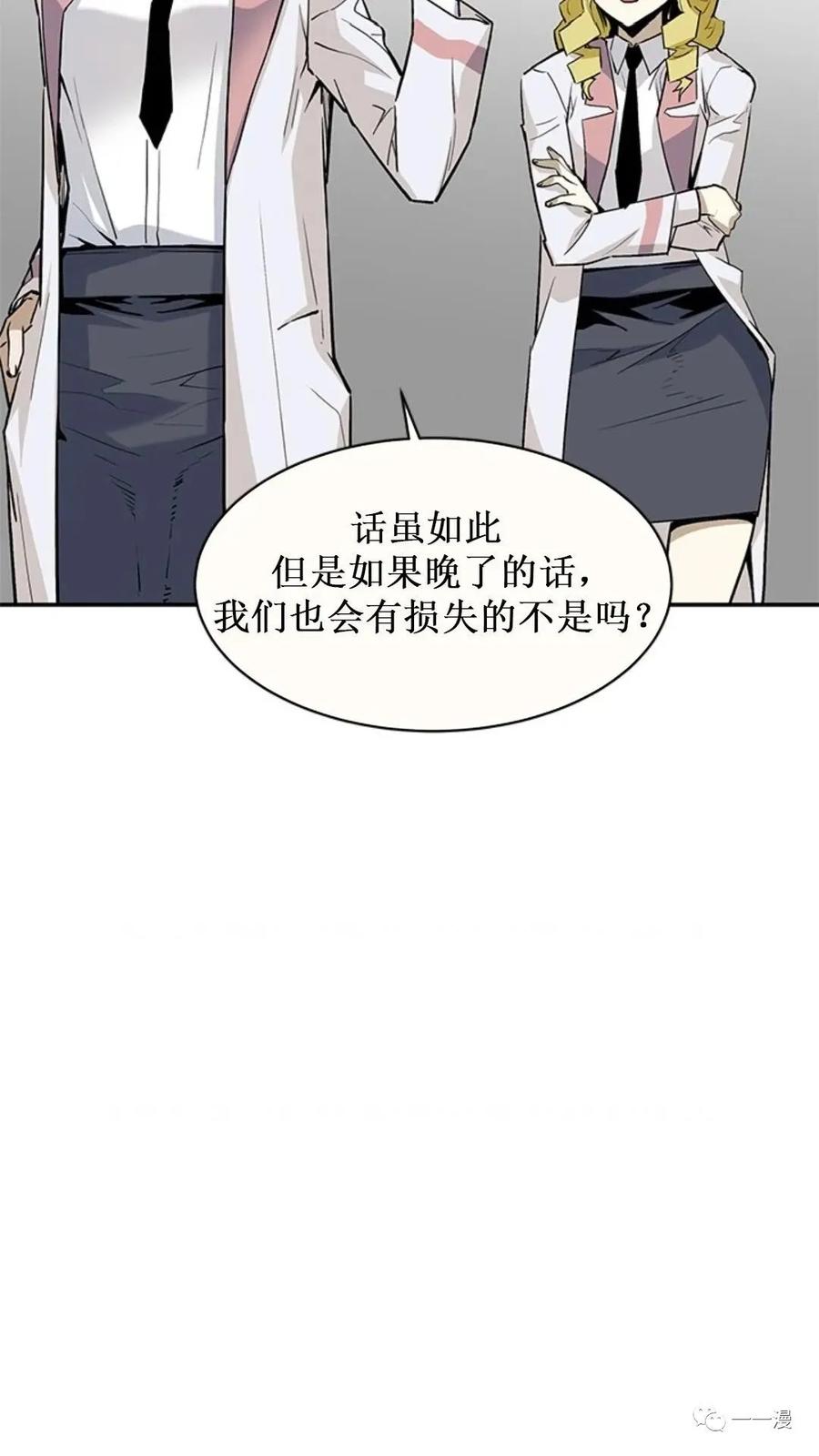 《贪食的降临》第38话 第78页