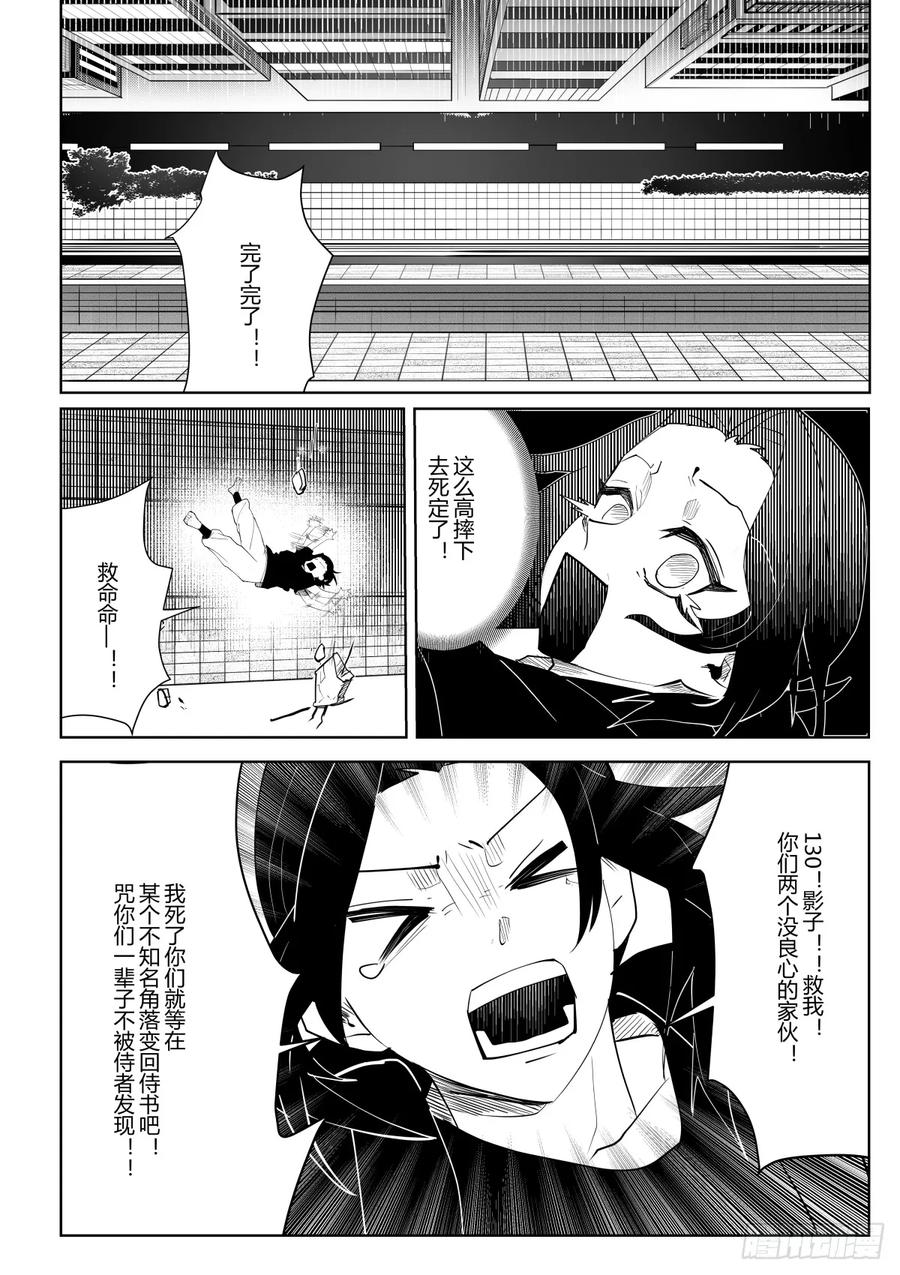 《侍书》第4话 第12页