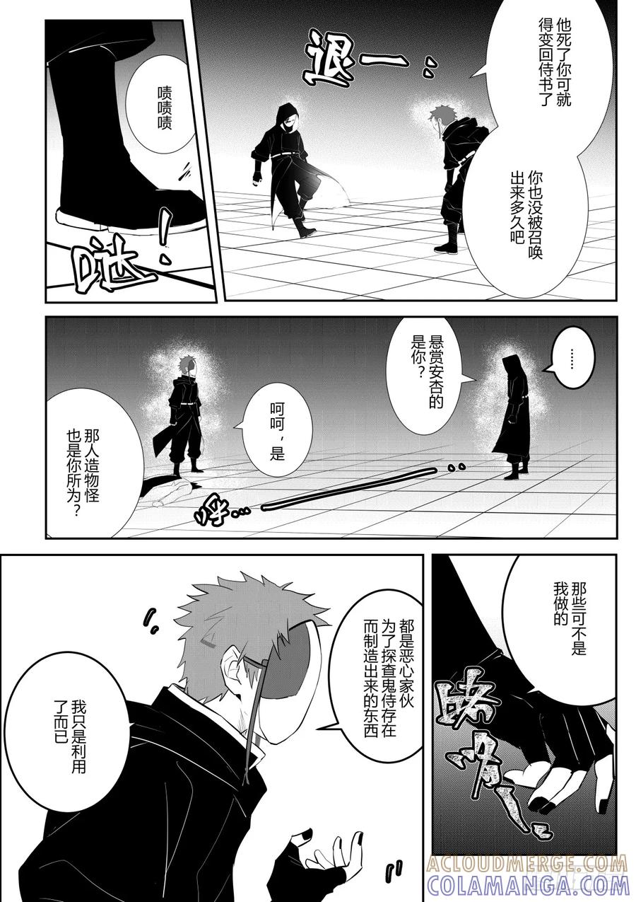 《侍书》第4话 第3页