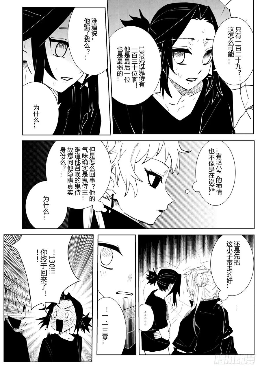 《侍书》第4话 第8页