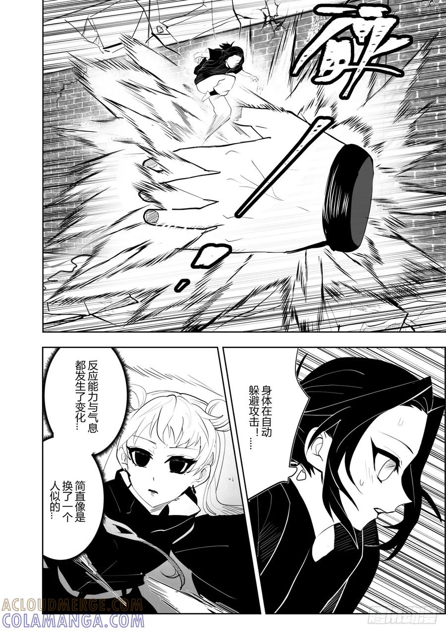 《侍书》第4话 第23页