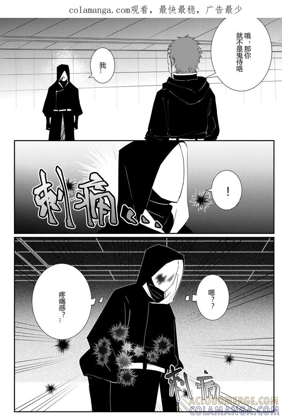 《侍书》第4话 第1页