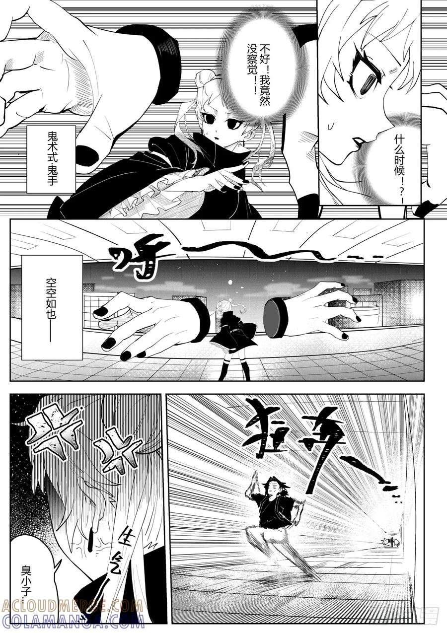 《侍书》第4话 第9页