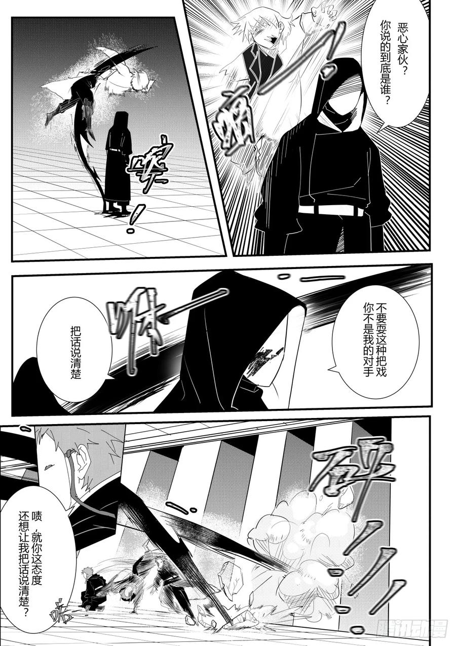 《侍书》第4话 第4页