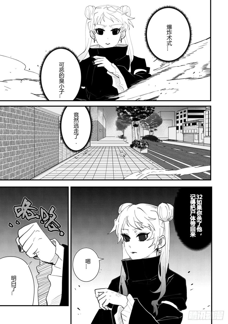 《侍书》第4话 第18页
