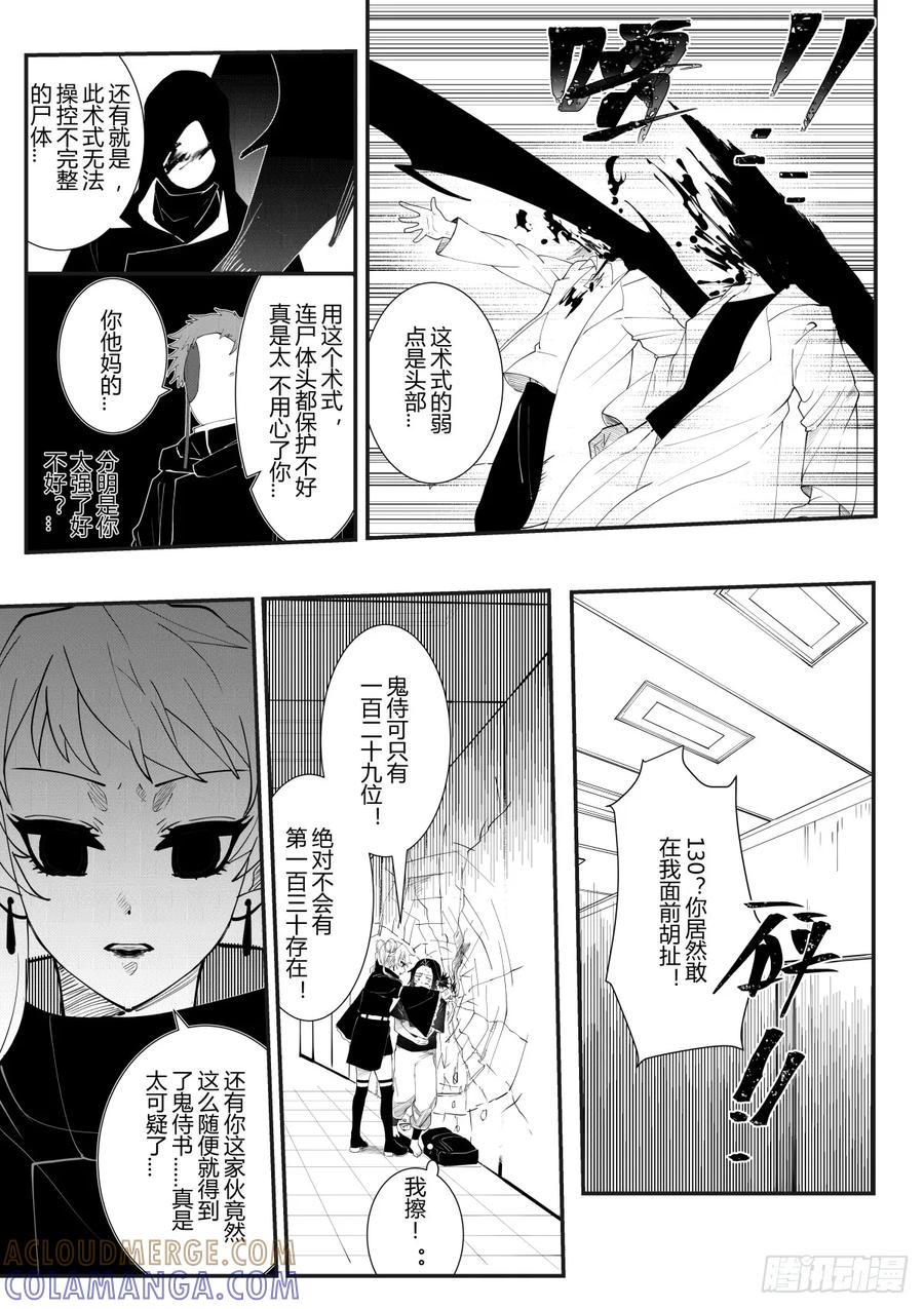 《侍书》第4话 第7页