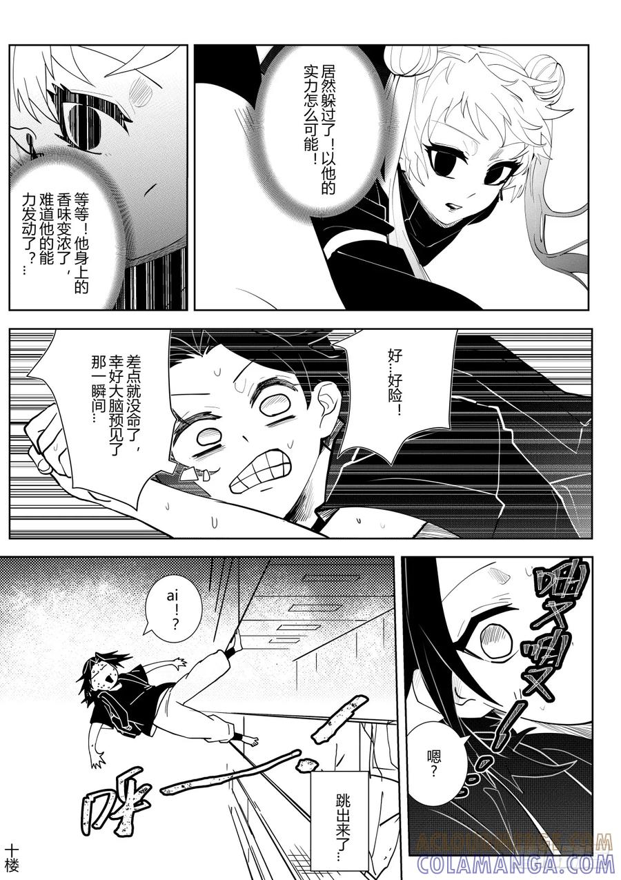 《侍书》第4话 第11页