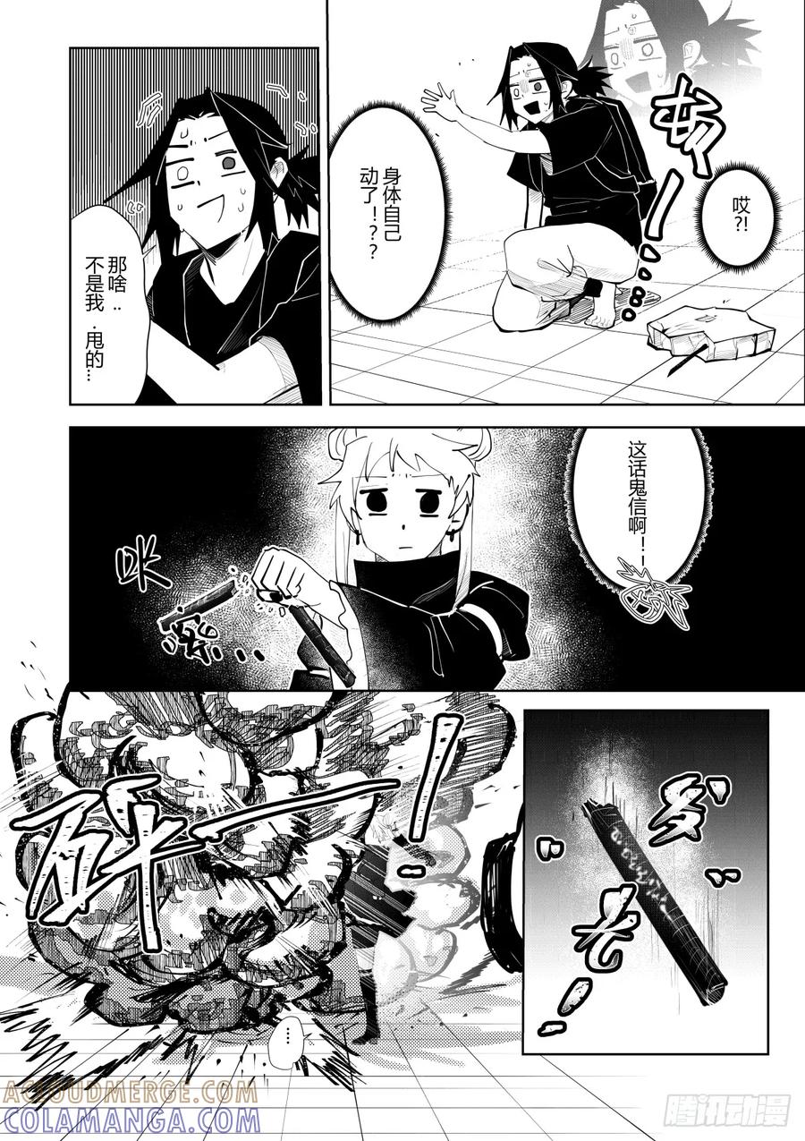 《侍书》第4话 第17页