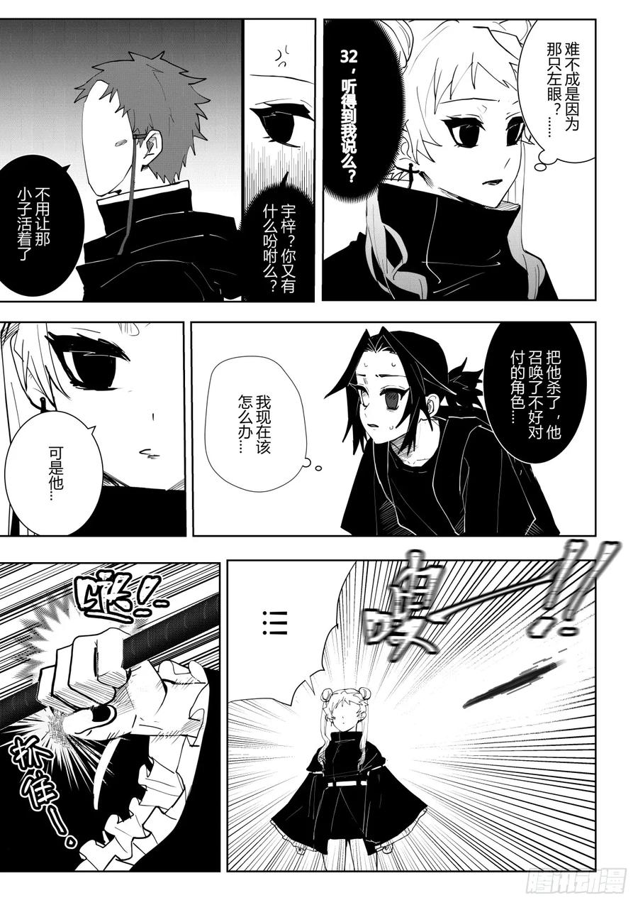 《侍书》第4话 第16页