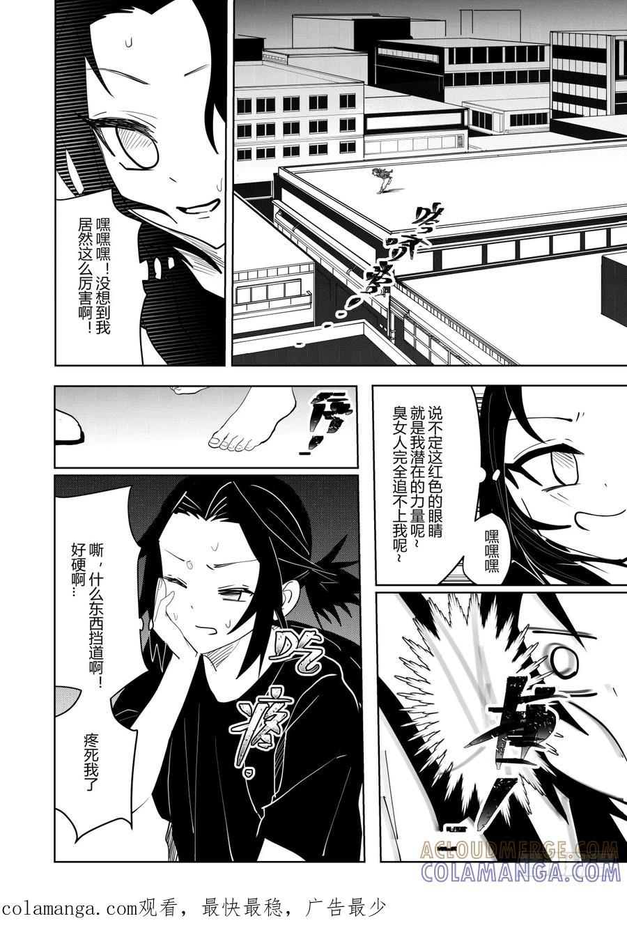 《侍书》第4话 第25页