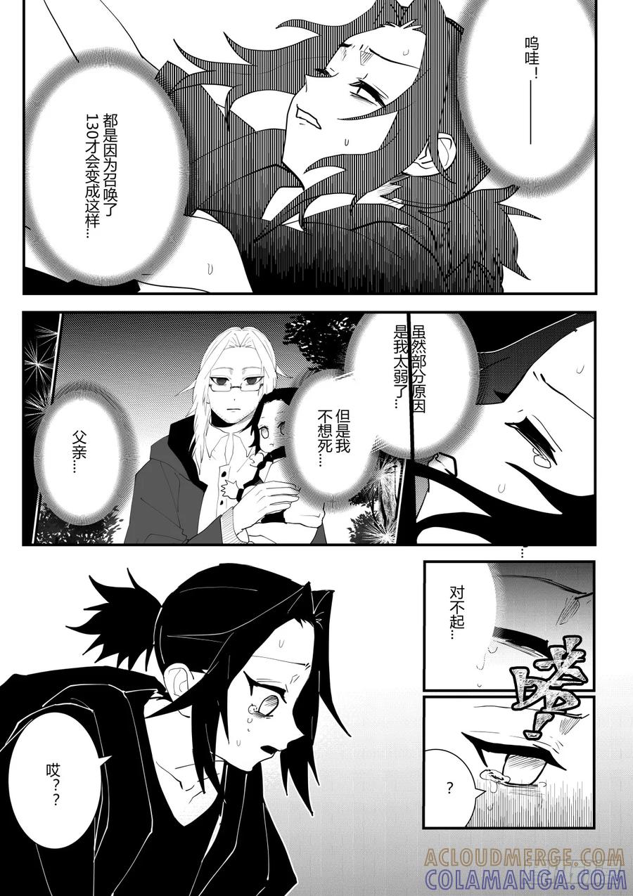 《侍书》第4话 第13页