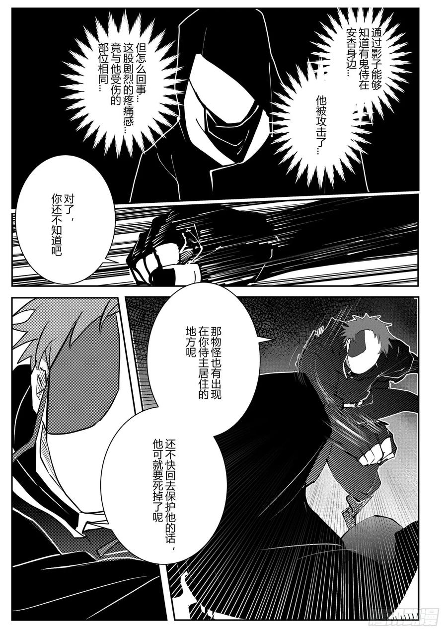 《侍书》第4话 第2页