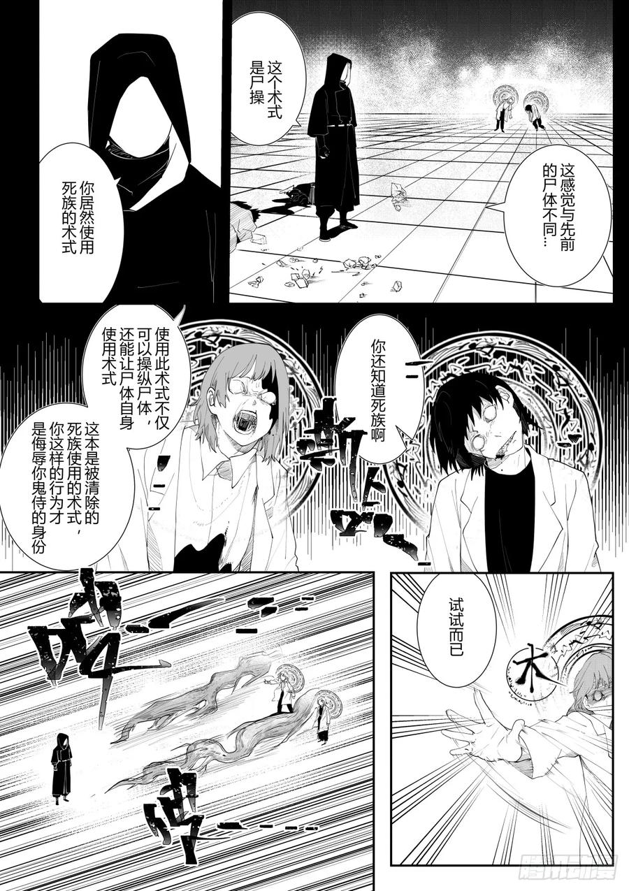 《侍书》第4话 第6页