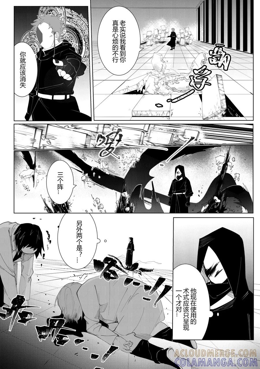 《侍书》第4话 第5页