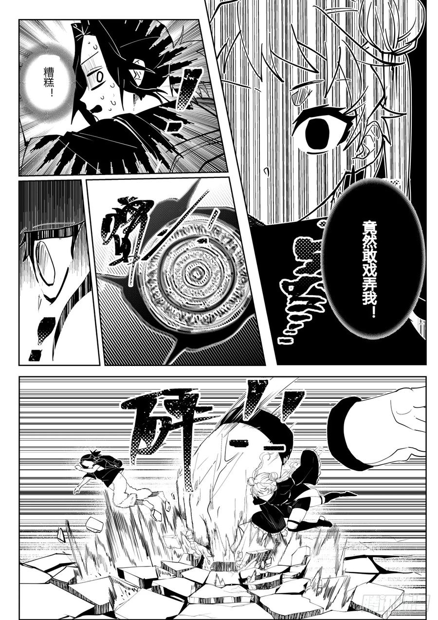 《侍书》第4话 第10页