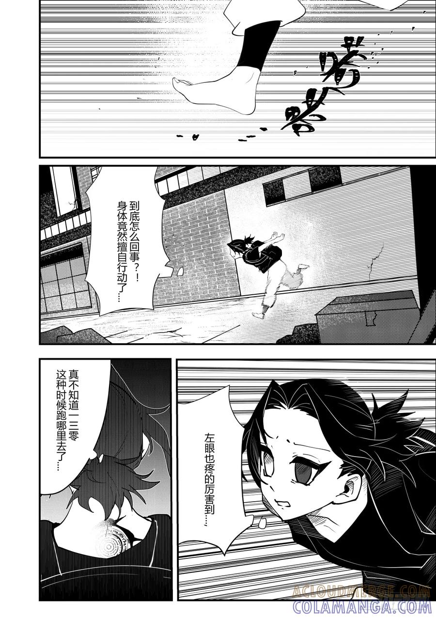 《侍书》第4话 第19页