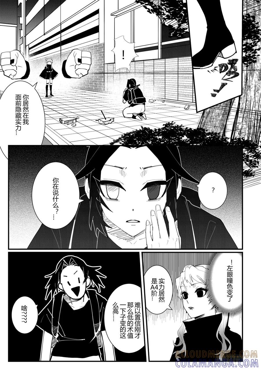 《侍书》第4话 第15页